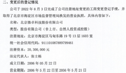 微卓科技完成工商變更登記，換發營業執照，專注計算機輔助設備修理業務