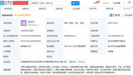 阿里巴巴在云南成立物聯網全資子公司，拓展區域科技服務版圖